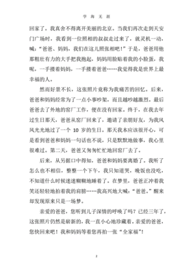 倒叙的作文800字