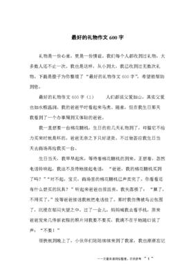 我喜欢 作文600字
