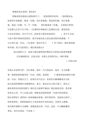 家长感谢幼儿园老师的话简短