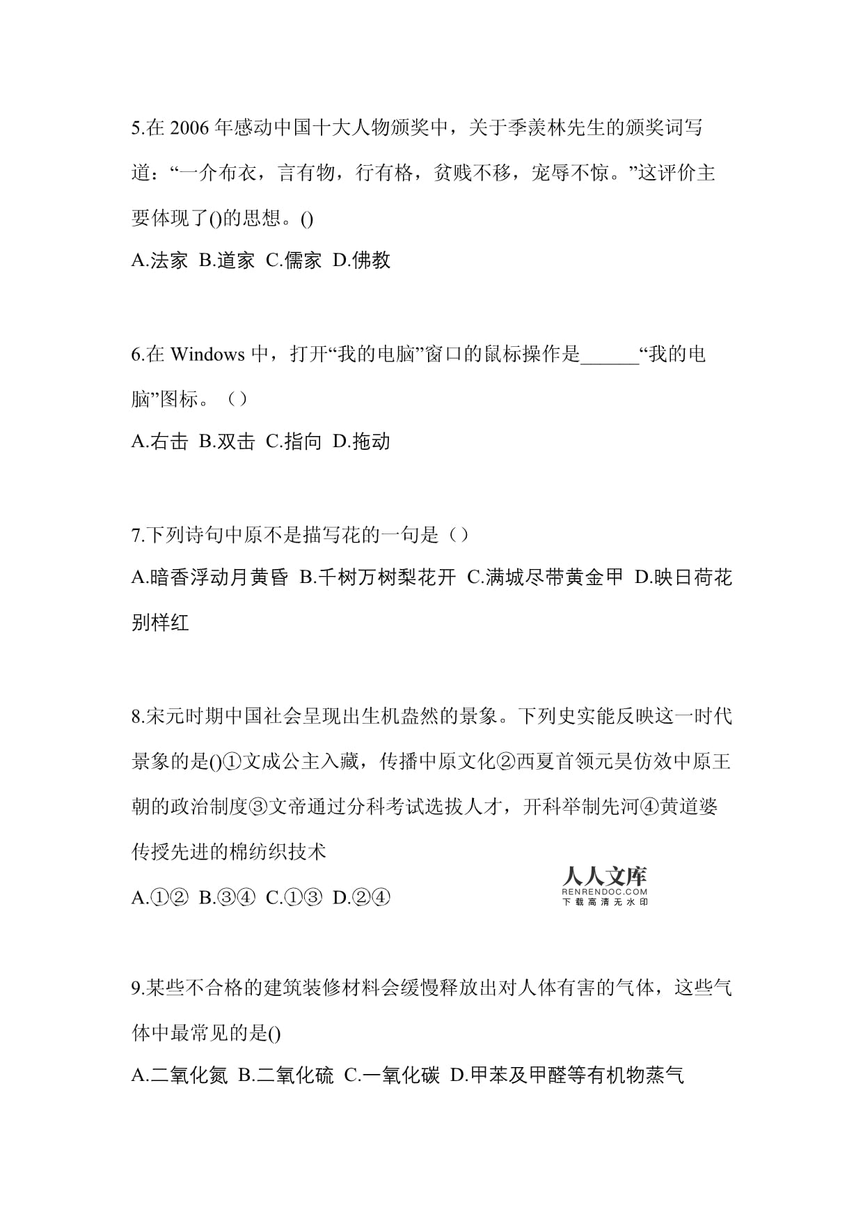 季羡林感动中国颁奖词