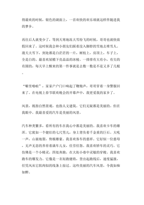 描写景物的作文开头