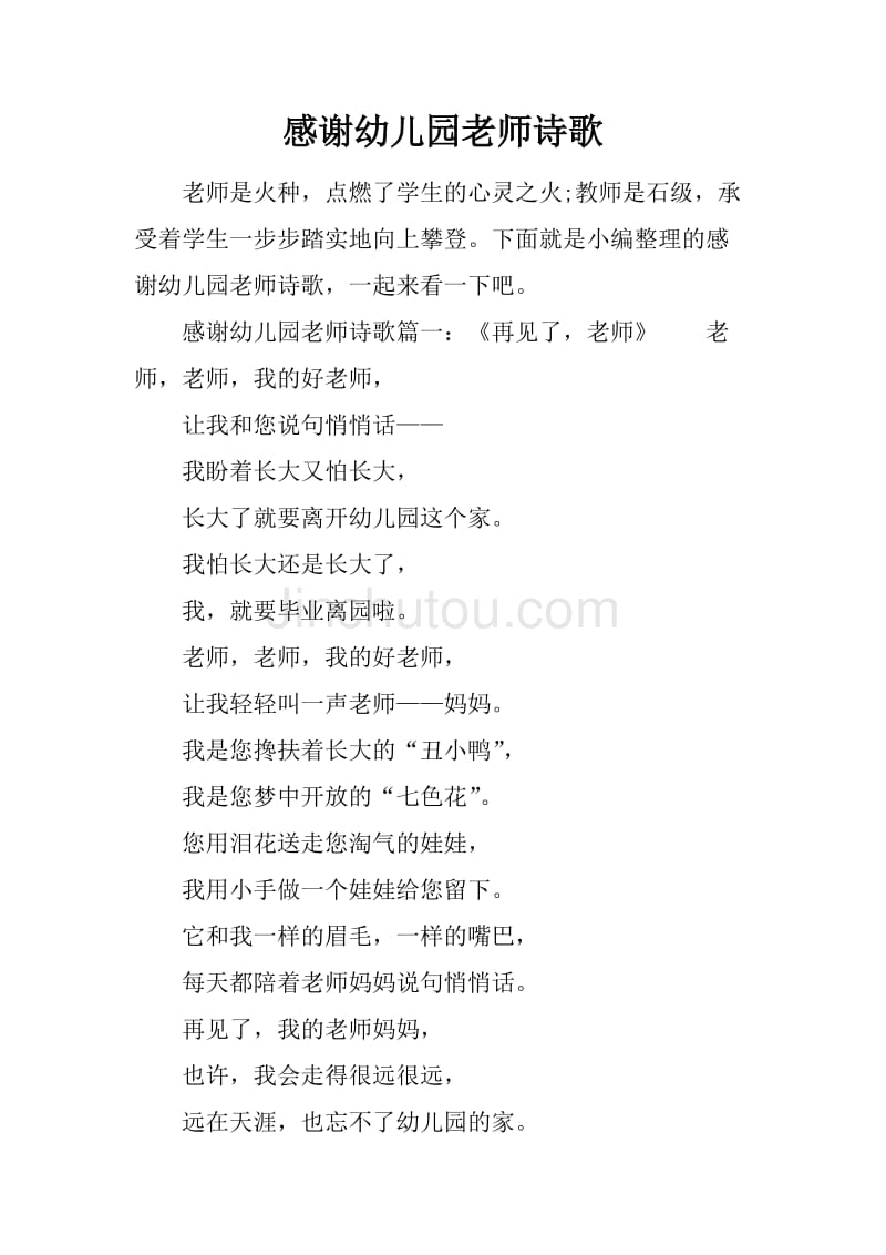 家长感谢幼儿园老师的话简短