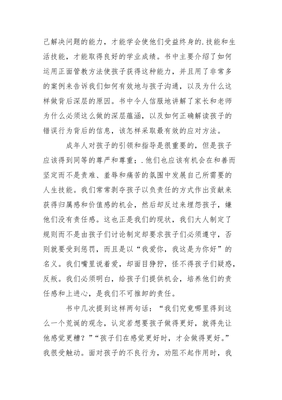 正面管教心得体会