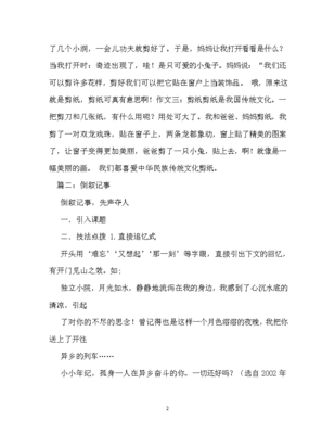 倒叙的作文800字