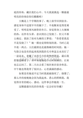 让我感到温暖的一件事