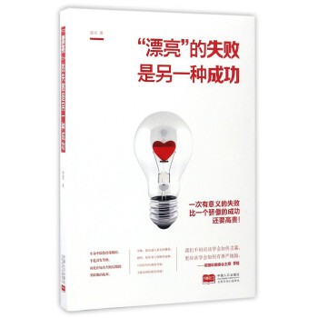 失败是另一种成功