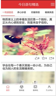 养心语录
