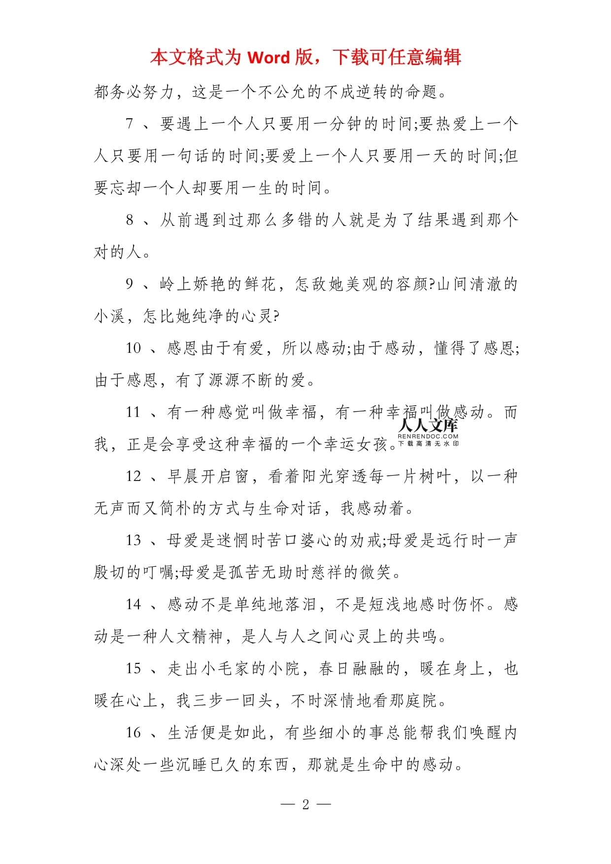 让我感到温暖的一件事