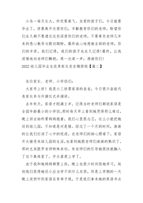 家长感谢幼儿园老师的话简短