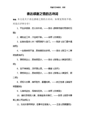 表示感谢的古诗