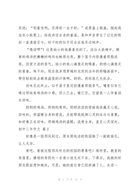 关于初中三年的作文
