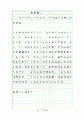 吹泡泡作文200字