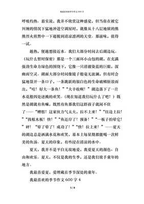 我喜欢 作文600字