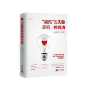 失败是另一种成功