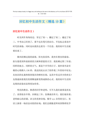 关于初中三年的作文