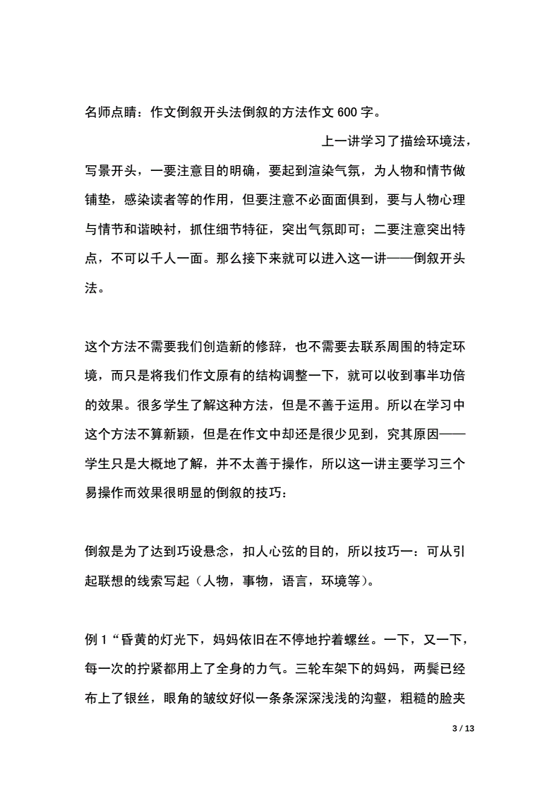 倒叙的作文800字