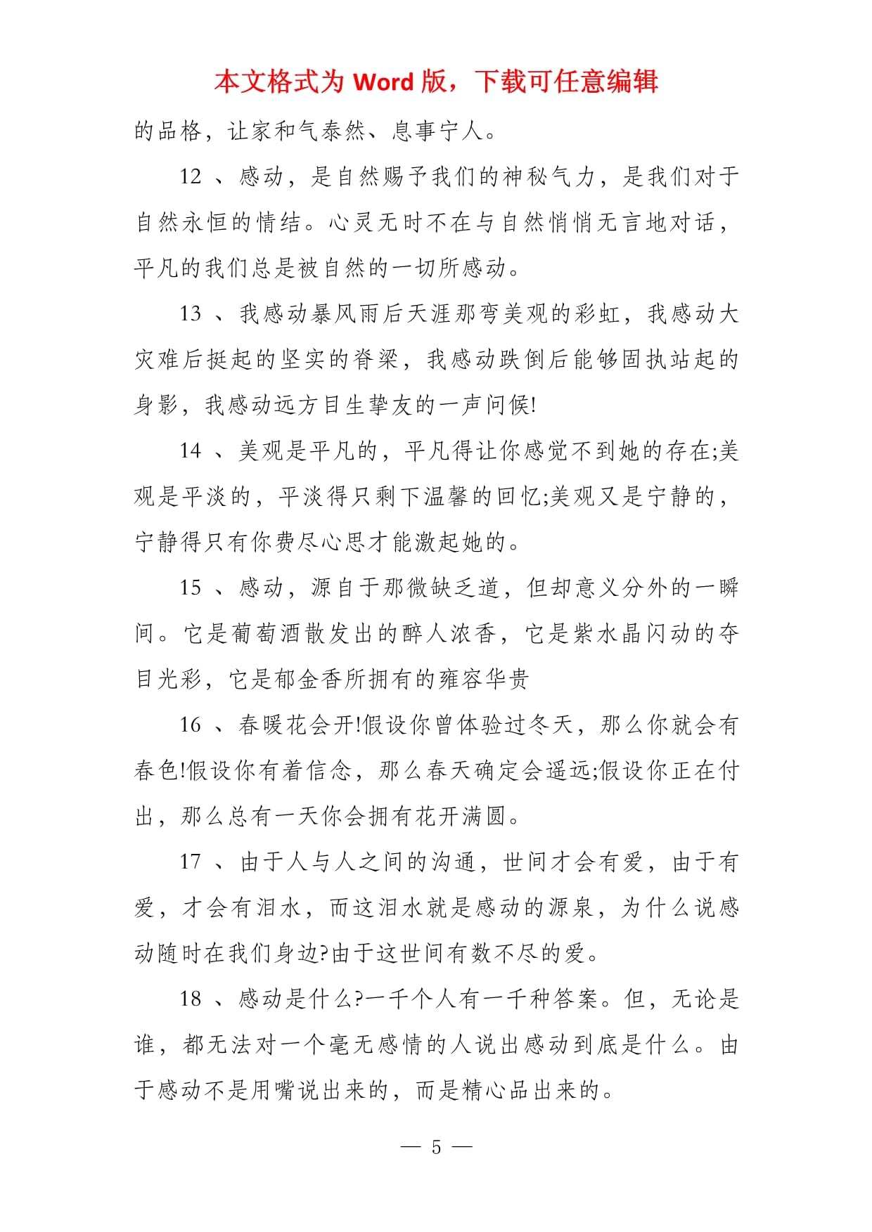 让我感到温暖的一件事