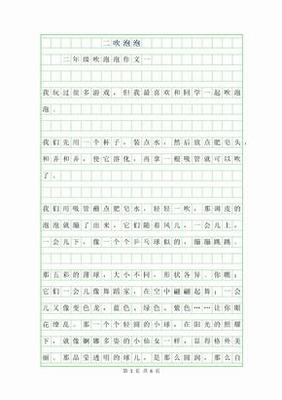 吹泡泡作文200字