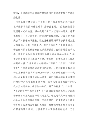正面管教心得体会