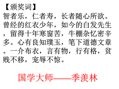 季羡林感动中国颁奖词