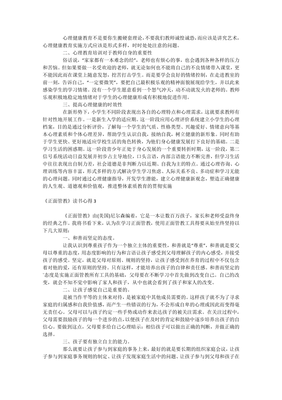 正面管教心得体会