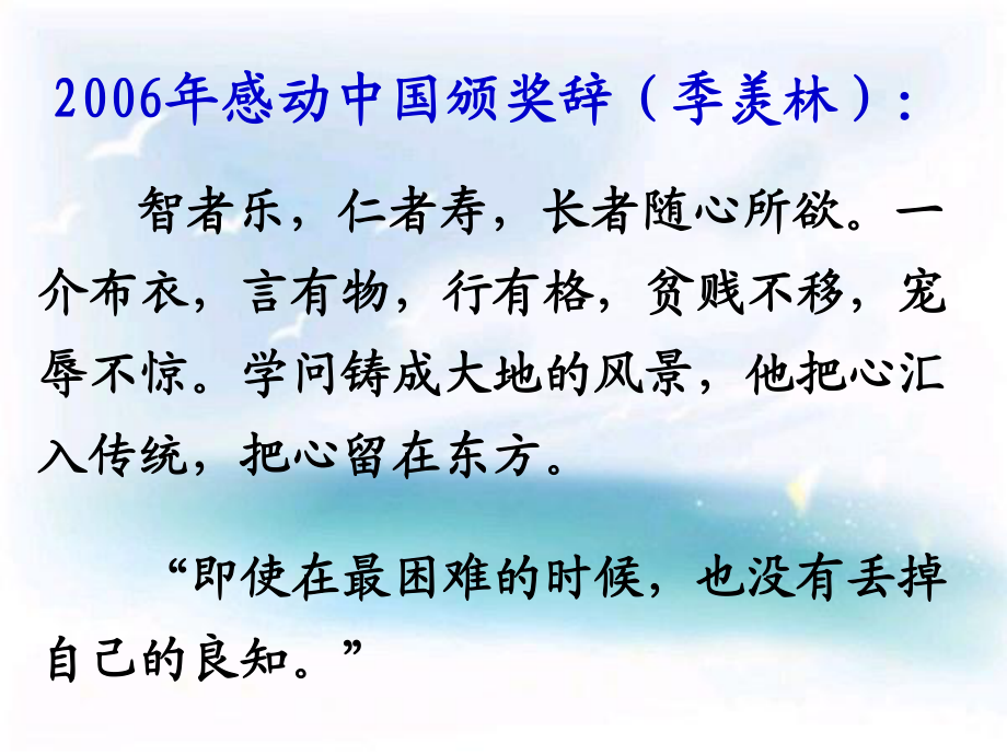 季羡林感动中国颁奖词