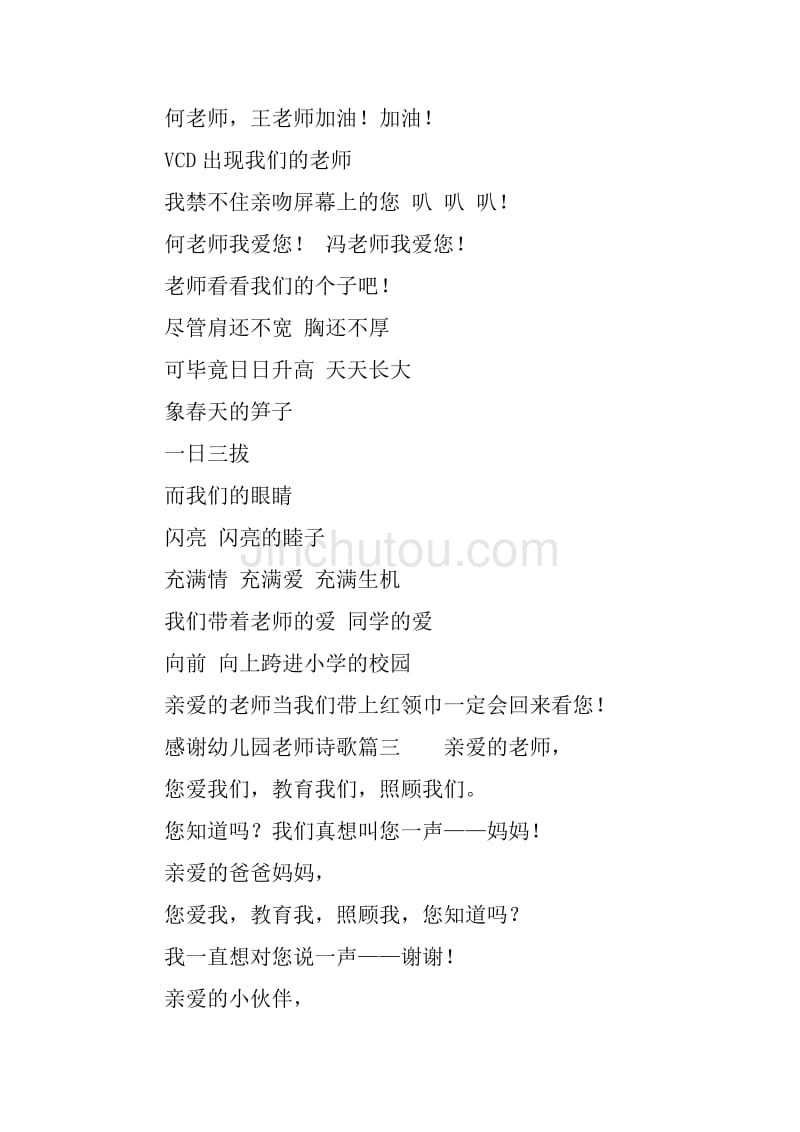 家长感谢幼儿园老师的话简短