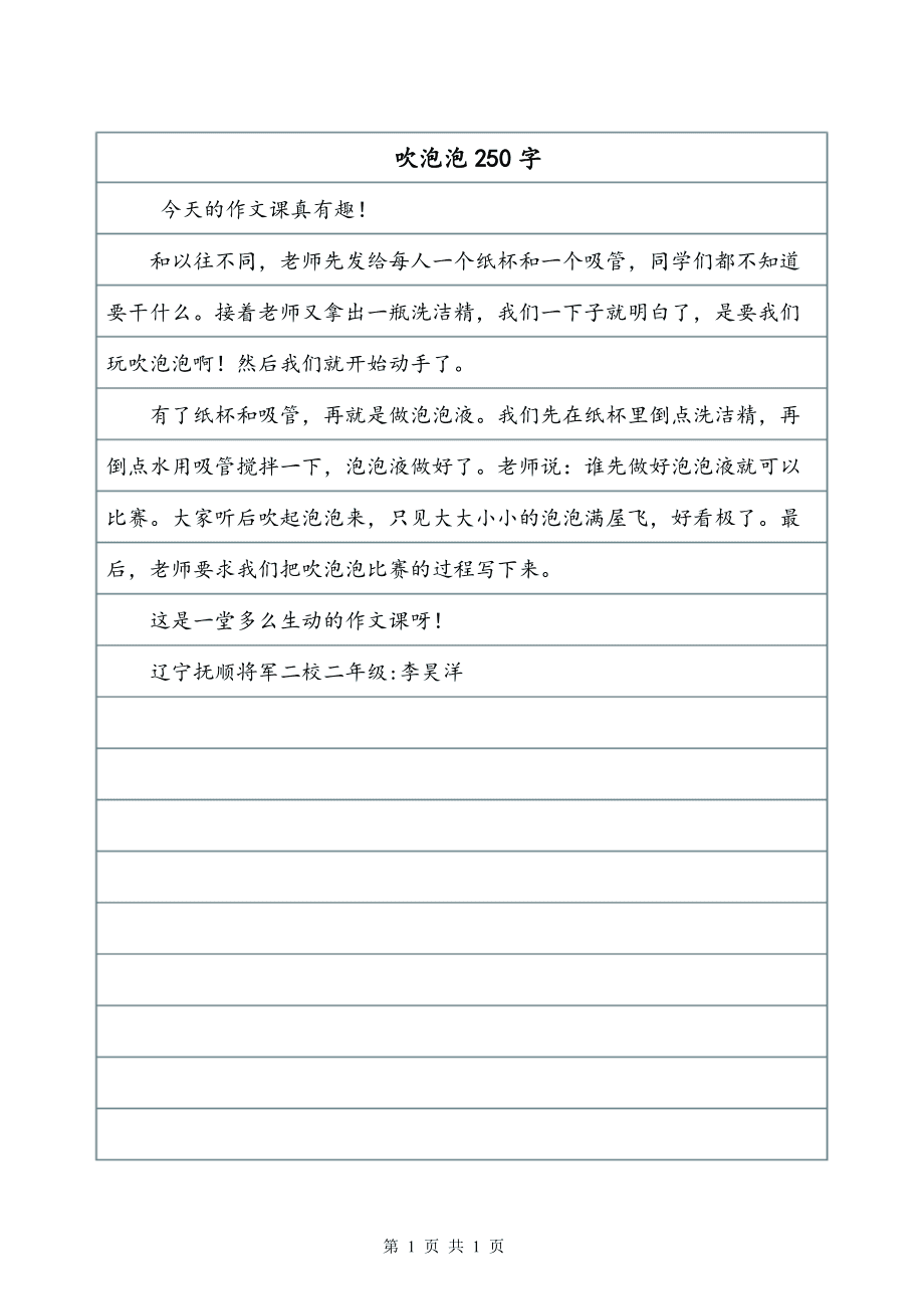吹泡泡作文200字