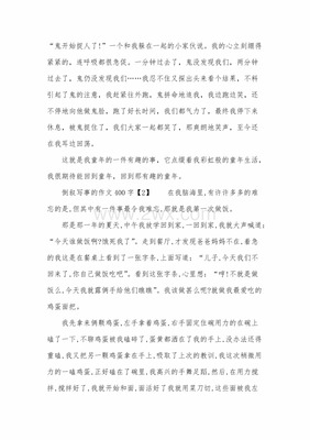 倒叙的作文800字