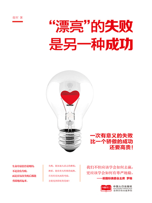 失败是另一种成功