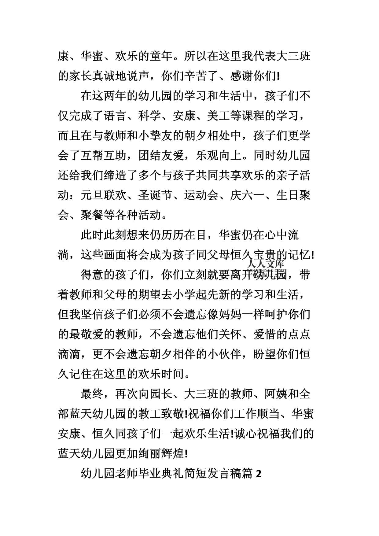家长感谢幼儿园老师的话简短