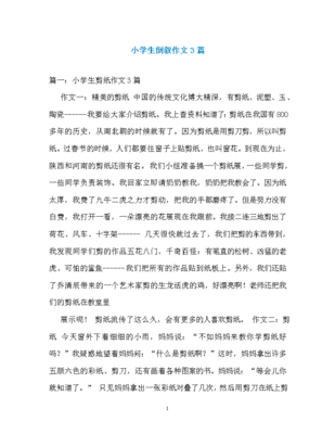倒叙的作文800字