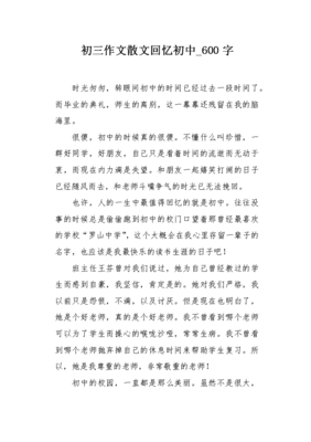关于初中三年的作文