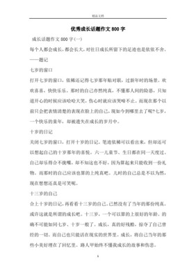 读书作文800字