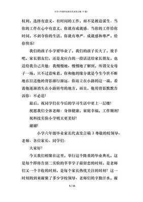 优秀家长发言