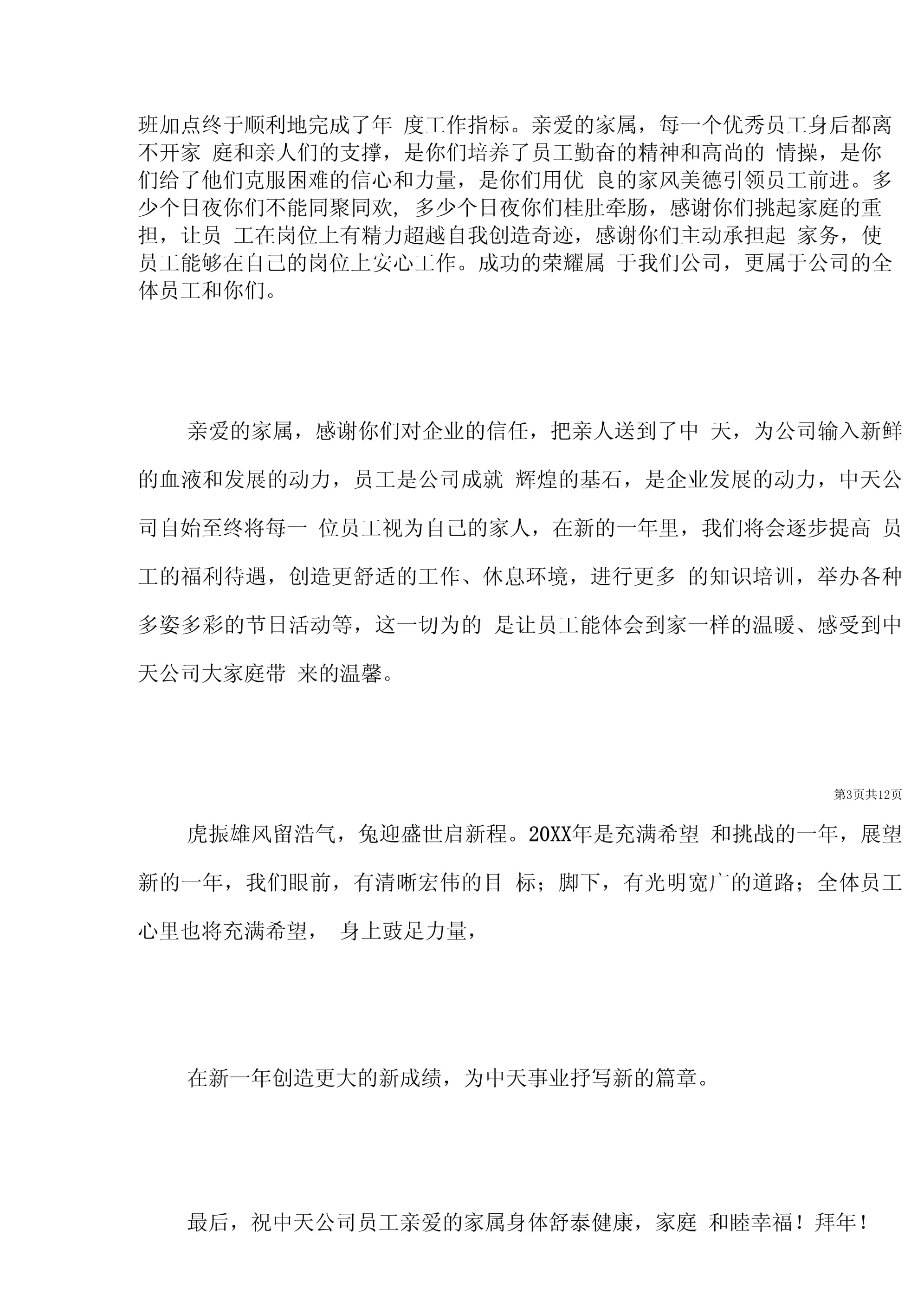致公司员工的一封信