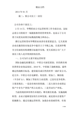 致公司员工的一封信