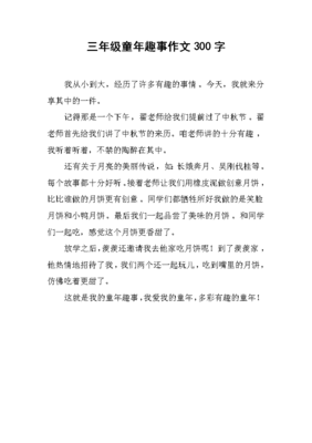 童年的作文开头和结尾
