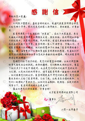给员工的感谢信