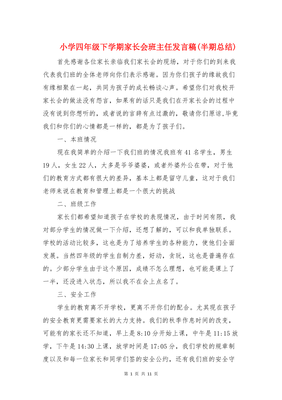 优秀家长发言