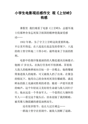 上甘岭电影观后感