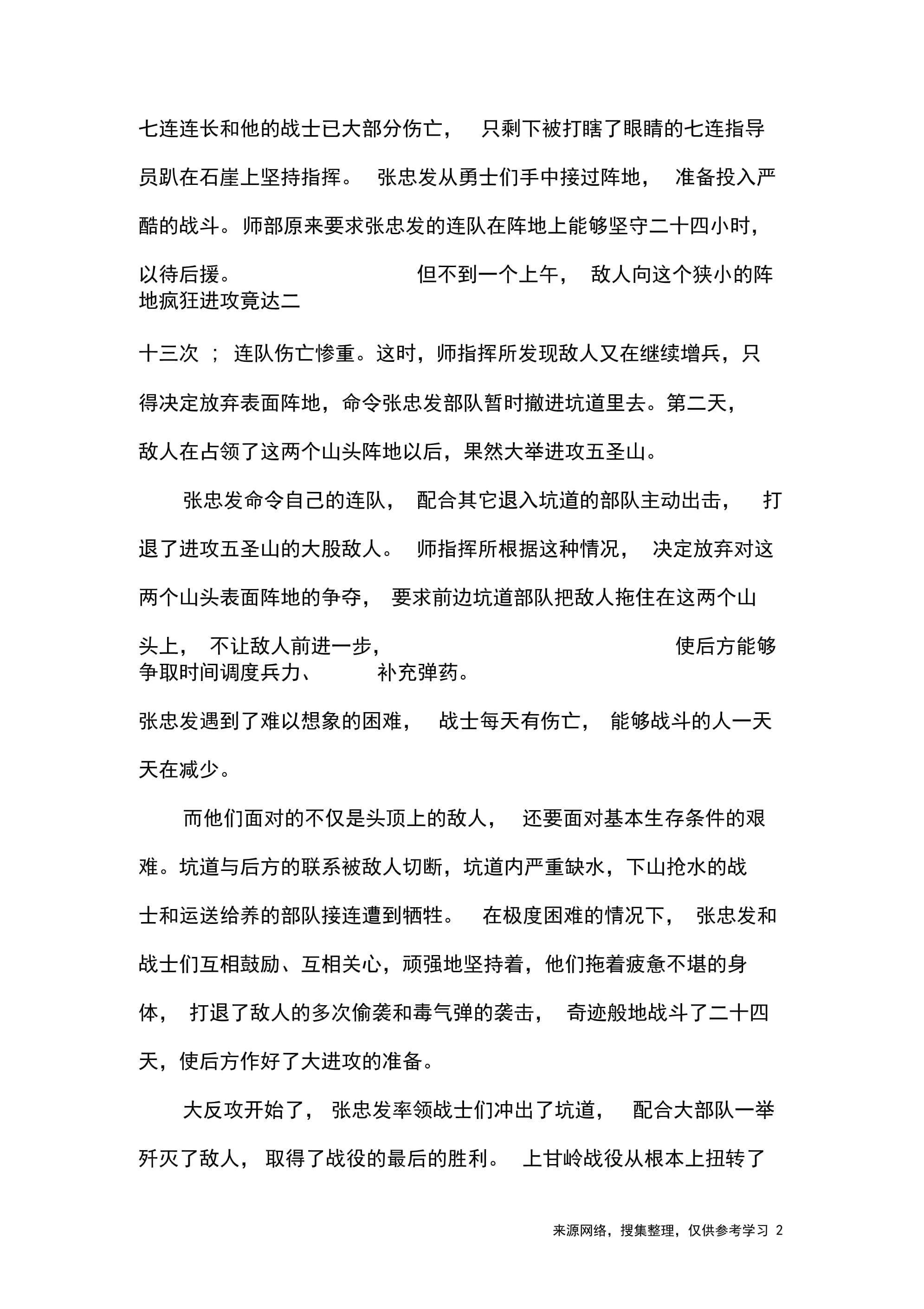 上甘岭电影观后感