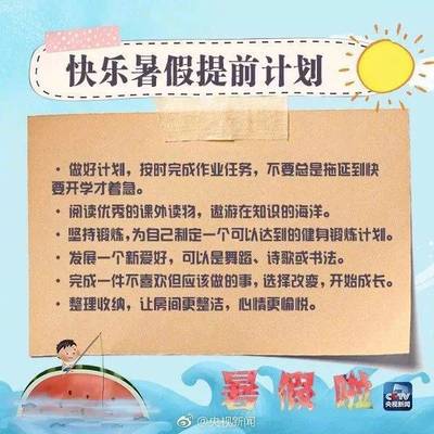 暑假的来源