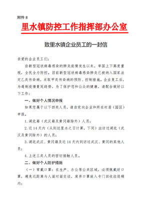 致公司员工的一封信