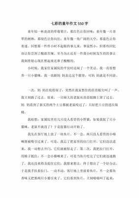 童年的作文开头和结尾