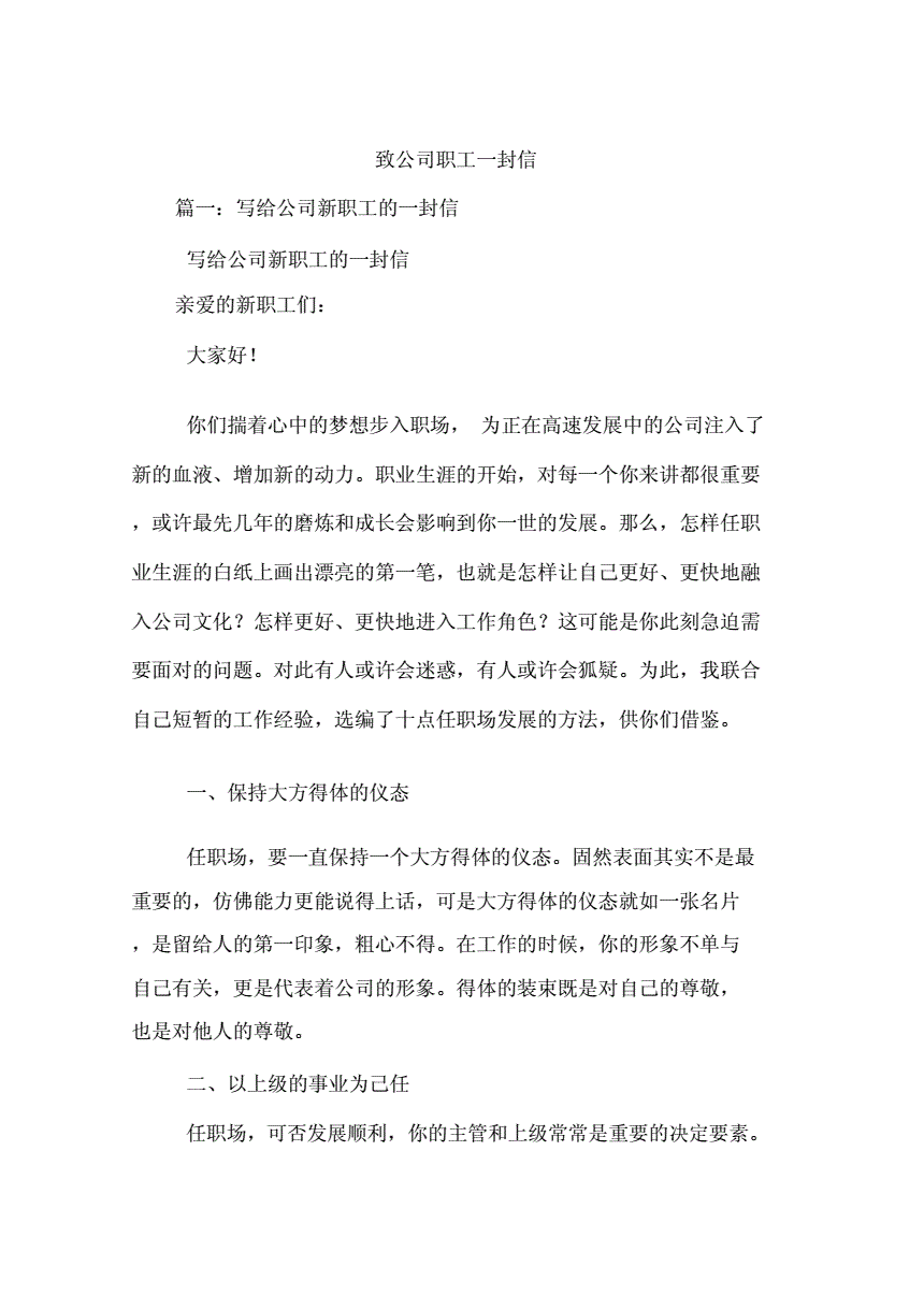 致公司员工的一封信