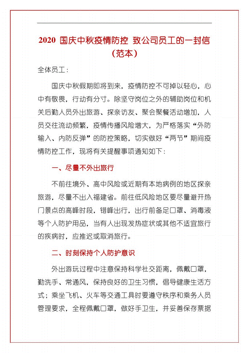 致公司员工的一封信
