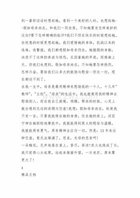 关于母亲的名人文章