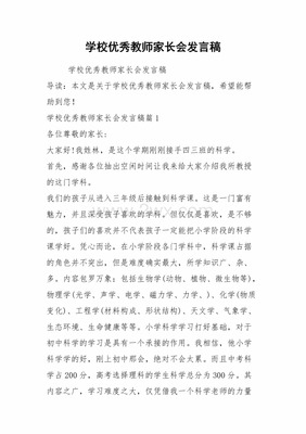 优秀家长发言