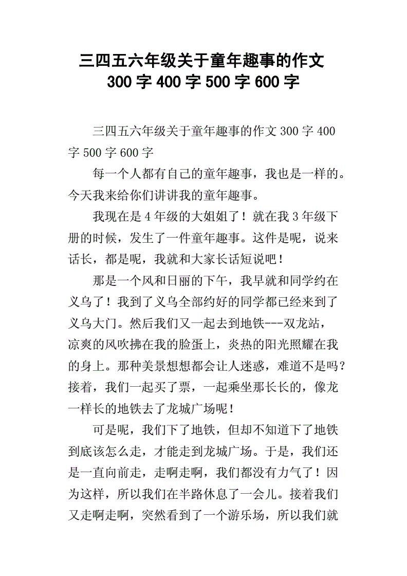 童年的作文开头和结尾